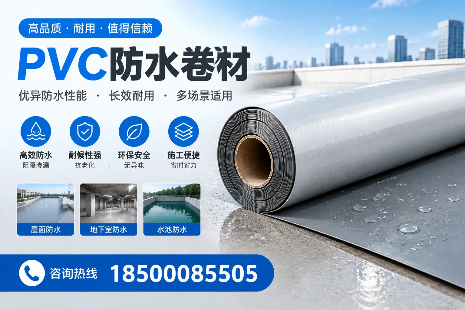 PVC防水卷材的市场竞争分析,遵义品牌选择参考