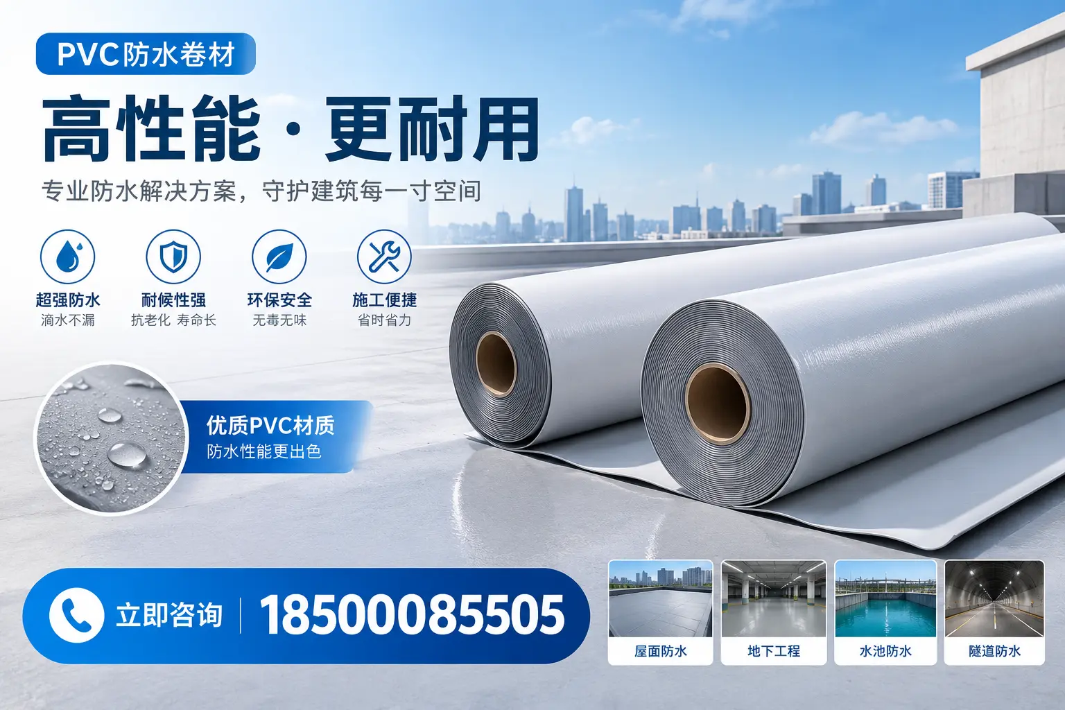 PVC防水卷材选型对比:如何做出明智选择?遵义指南